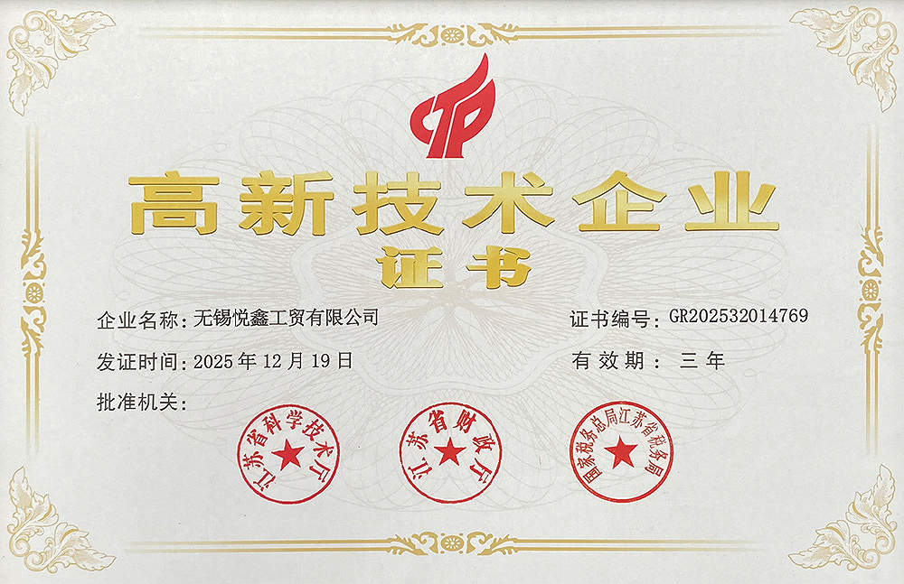 高新技术企业证书